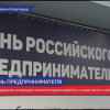 Итоги конкурса Предприниматель 2019 подвели в Нижнем Новгороде