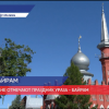 Губернатор Нижегородской области Глеб Никитин поздравил нижегородских мусульман с праздником Ураза-Байрам
