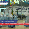 Фе­сти­валь «Друж­ба на­ро­дов» открылся в Ниж­нем Нов­го­ро­де