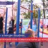 Новая игровая зона появится в парке Пушкина