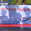 Стартовал сверхмарафон Дети против наркотиков-я выбираю спорт!