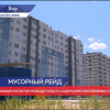 За несвоевременный вывоз мусора ГЖИ оштрафовала регоператоров на 6 млн рублей