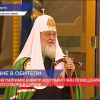 Святейший Патриарх Московский и всея Руси возглавил чин Великого освящения Успенского собора в Сарове