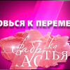 «Фабрика счастья» 27 августа в 18:00  на Новом Нижегородском ТелеВидение