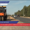 Ремонт дорог по нацпроекту «БКАД» увеличен до 763 км в Нижегородской области