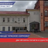 Крупный пожар произошел утром на заводе «Красное Сормово» в Нижнем Новгороде