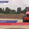 Строительство дороги Неклюдово - Золотово завершится в срок