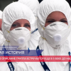 От эпидемии до пандемии. Почему опасен грипп?