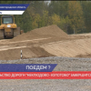 Автодорога Неклюдово - Золотово станет частью трассы  Нижний Новгород - Шахунья - Киров