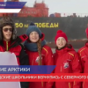 Нижегородские школьники вернулись с Северного полюса