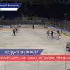 Хоккеистки нижегородского СКИФа провели первый матч Чемпионата ЖХЛ