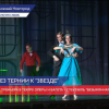 Нижегородский  театр оперы и балета  готовится к премьере постановки «Безымянная звезда»
