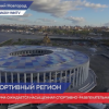 Более 2000 гостей ожидается в Нижнем Новгороде на форуме «Россия – спортивная держава»