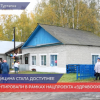 ФАП в Туртапке отремонтировали по нацпроекту «Здравоохранение»