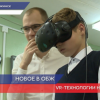 Уроки ОБЖ с технологией виртуальной реальности начали преподавать в Дзержинске