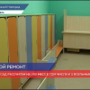В 68 детском саду на Мещере идет капитальный ремонт