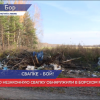Незаконную свалку обнаружили  на территории Борского района