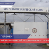 Нижегородский автомеханический завод стал участником нацпроекта « Производительность труда и поддержка занятости»
