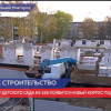 Ведется  строительство нового корпуса на территории детского сада № 368