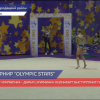 Юби­лей­ный тур­нир по ху­до­же­ствен­ной гим­на­сти­ке «Olympic Stars» про­шел в Ни­же­го­род­ской об­ла­сти