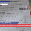 Нижегородцы ошибочно получили двойные квитанции за услуги ЖКХ