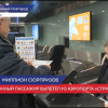 Миллионный пассажир вылетел из Аэропорта «Стригино»