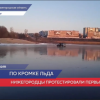 Спасатели и синоптики предупреждают нижегородцев не выходить на тонкий лед