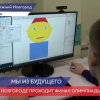 Финал олимпиады НТИ.Junior проходит в Нижнем Новгороде