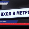 Замдиректора муниципального предприятия «Нижегородское метро» оштрафовали из-за нарушения прав инвалидов
