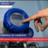 Новый эталон для поверки счетчиков жидкости и тепла на предприятиях региона введен в работу
