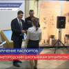 30 нижегородским школьникам вручили паспорта в День Конституции