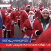 Разыскиваются участники традиционного забега Дедов Морозов в Нижнем Новгороде