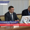 Состоялось Заседание совета по земельным отношениям при правительстве Нижегородской области