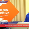 Ребрендинг произведен в центре занятости Нижнего Новгорода