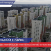 Нижегородская область вошла в тройку лучших по исполнению национальных проектов