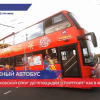 Первый двухэтажный экскурсионный автобус начинает курсировать по Нижнему Новгороду