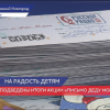 Подвели итоги акции «Письмо Деду Морозу» в Нижнем Новгороде