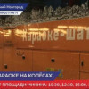 Новогодний караоке-шаттл будет курсировать по Нижнему Новгороду до 8 января