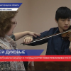 15 нижегородских музыкальных школ получат новые музыкальные инструменты