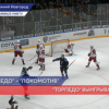 Торпедо в третий раз за сезон обыграло Локомотив