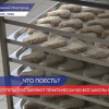 ЕЦМЗ запустил производство котлет по единому стандарту