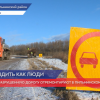 Разрушенную дорогу отремонтируют в Пильнинском районе