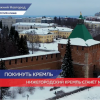 Нижегородский кремль станет музеем