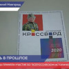 Нижегородцы приняли участие во Всероссийском историческом кроссворде