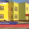 Новый детский сад в микрорайоне «Мещерское озеро» готовится к открытию
