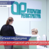 «Бережливую поликлинику» открыли в Богородской ЦРБ