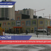 Новый детсад Анкудиновский парк на 150 мест открылся в Кстовском районе