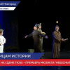Премьера мюзикла «Небесный тихоход» состоялась в ТЮЗе