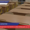Школы Нижегородской области рекомендовано закрыть на карантин
