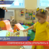 Уникальный детский сад открылся в Сергаче в рамках нацпроекта «Демография»